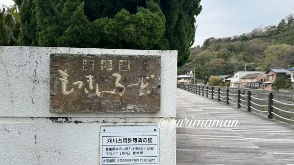 八幡浜市保内町 もっきんロード