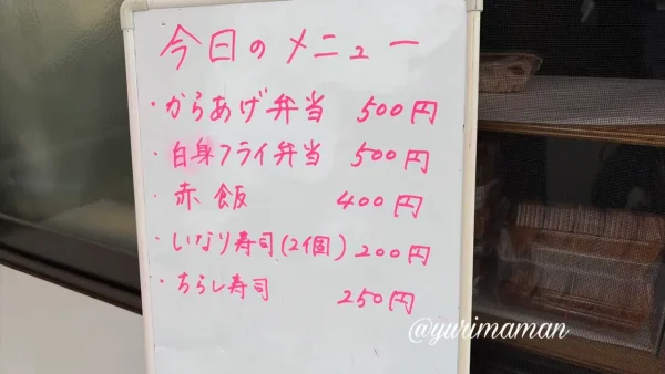 あいなんドーナツ メニュー からあげ弁当やいなり寿司の価格一覧 - ゆりママんブログ あいなんドーナツ メニュー からあげ弁当やいなり寿司の価格一覧