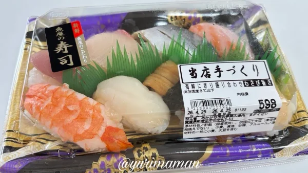 あかがね市四季菜広場で販売されていた握り寿司のパック