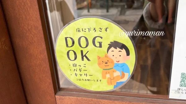 ゐさご茶屋 犬同伴OKの案内 道後カフェ