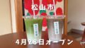 ゐさご茶屋 抹茶ラテと椿アートの店内 道後のカフェ