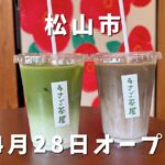 ゐさご茶屋 抹茶ラテと椿アートの店内 道後のカフェ