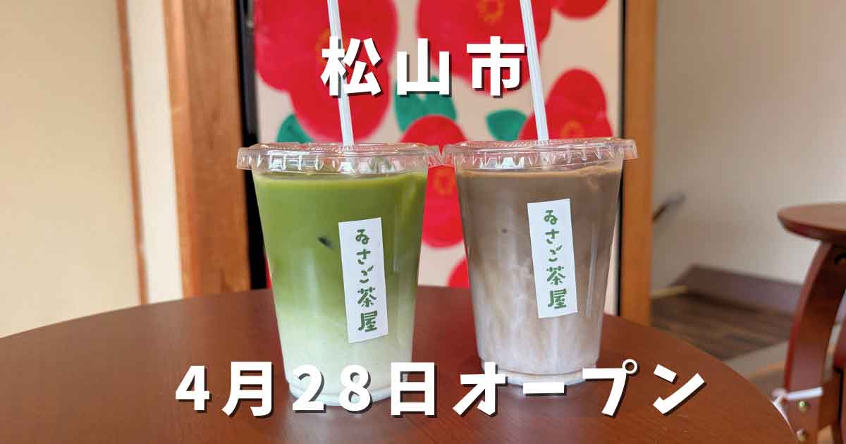 ゐさご茶屋 抹茶ラテと椿アートの店内 道後のカフェ