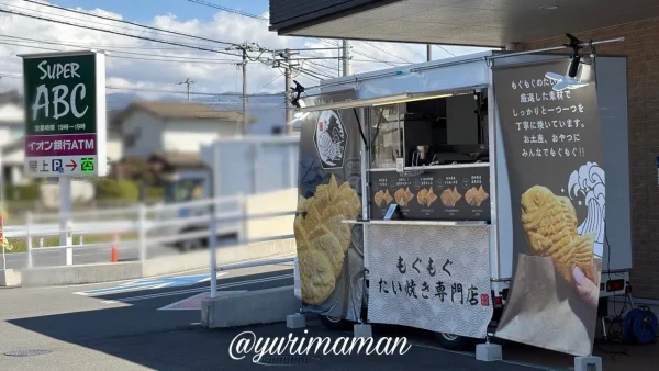 もぐもぐたい焼き専門店 愛媛支店 キッチンカーがスーパーABCに出店している様子(松山市) - ゆりママんブログ もぐもぐたい焼き専門店 愛媛支店 キッチンカーがスーパーABCに出店している様子(松山市)
