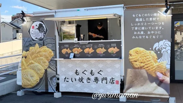 もぐもぐたい焼き専門店 愛媛支店 キッチンカー外観 松山出店の様子 - ゆりママんブログ もぐもぐたい焼き専門店 愛媛支店 キッチンカー外観 松山出店の様子