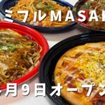 エミフル味の四季亭 500円ピザ お好み焼き オープン記念