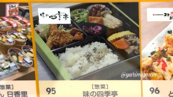 エミフルMASAKI 味の四季亭の掲示 - ゆりママんブログ エミフルMASAKI 味の四季亭の掲示