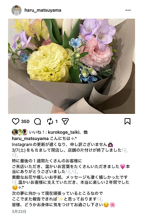 haru(松山市道後上一万)閉店のお知らせ - ゆりママんブログ haru(松山市道後上一万)閉店のお知らせ