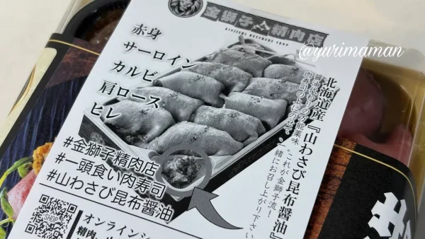 北海道展2026 金獅子精肉店 一頭食い肉寿司 メニュー紹介