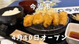 今治 唐揚げ食堂ごいち とり天 980円 定食