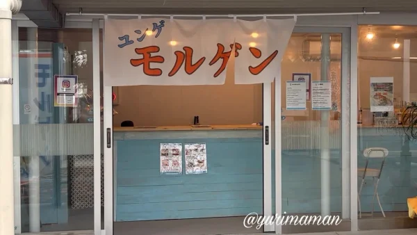 伊予市 道の駅ふたみ ユンゲモルゲン 店舗外観 テイクアウト専門店2