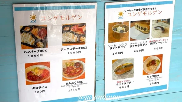 ユンゲモルゲン メニュー ホットドッグ ソーセージ 伊予市 道の駅ふたみ