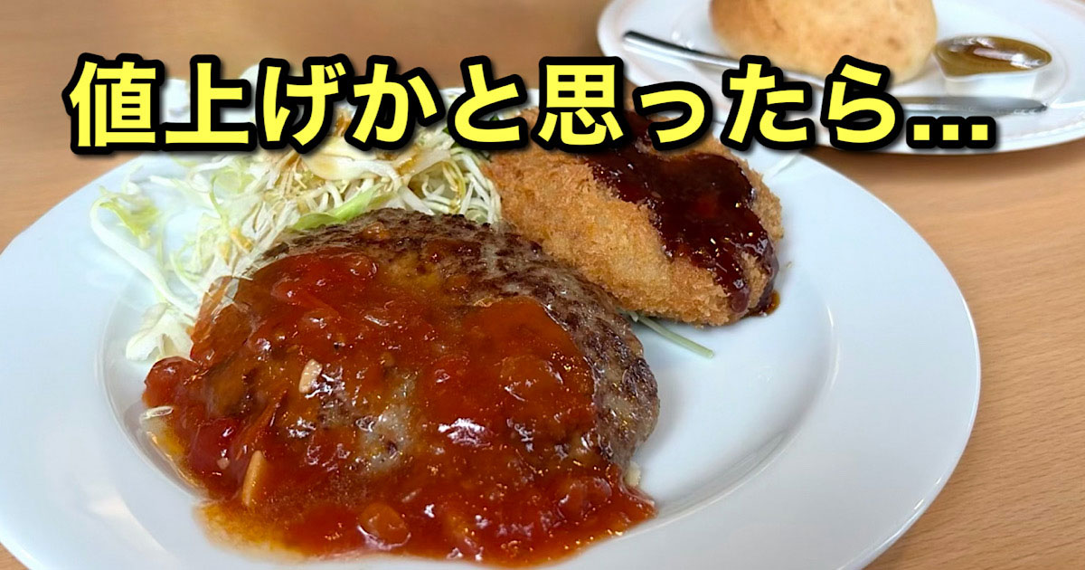 ジョイフル日替わりランチ500円 2026春夏 松山別府店 ハンバーグとコロッケ