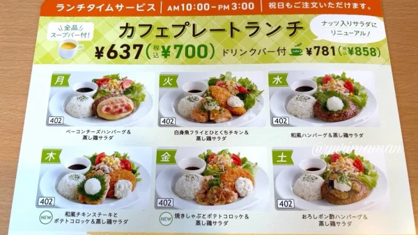 ジョイフル日替わりカフェプレートランチ2026春夏メニュー内容 - ゆりママんブログ ジョイフル日替わりカフェプレートランチ2026春夏メニュー内容