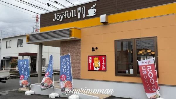 ジョイフル松山別府店の外観 - ゆりママんブログ ジョイフル松山別府店の外観