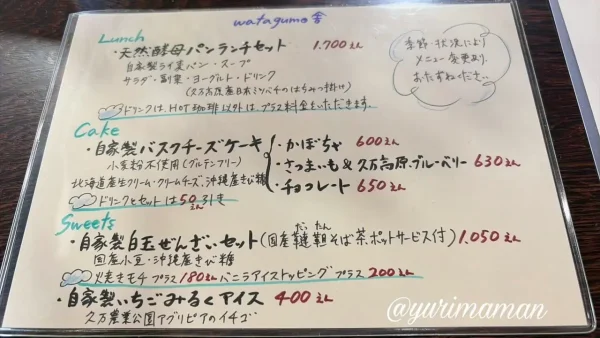 わたぐもカフェのランチ＆スイーツメニュー