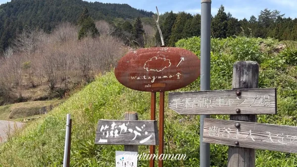 わたぐもカフェの看板（久万高原町）