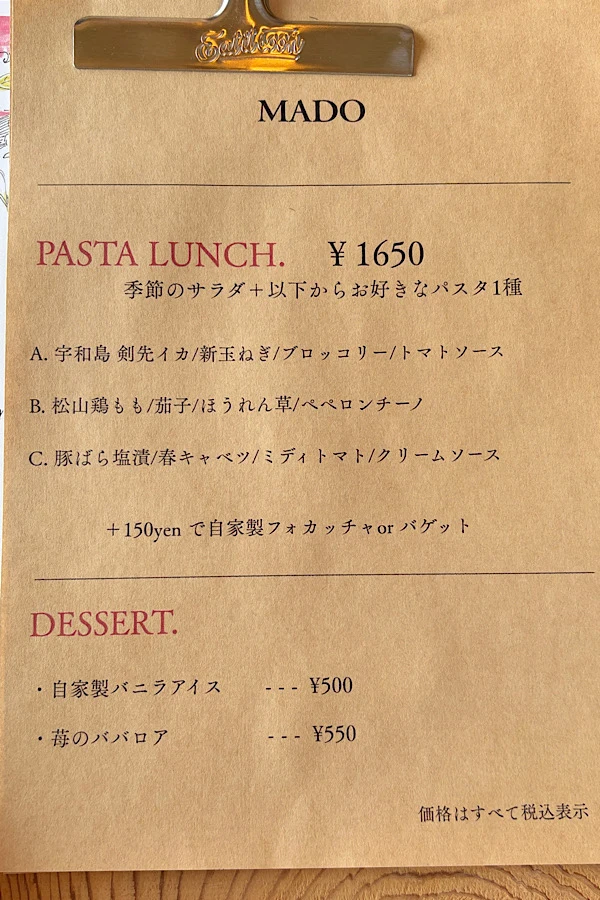 MADO table&flower メニュー パスタランチ 松山市石手 レストラン