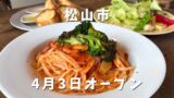 MADO table&flower パスタランチ 松山市石手 生パスタ - ゆりママんブログ MADO table&flower パスタランチ 松山市石手 生パスタ