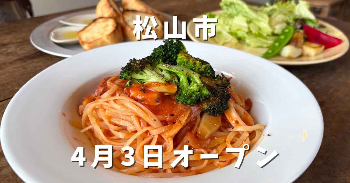 MADO table&flower パスタランチ 松山市石手 生パスタ
