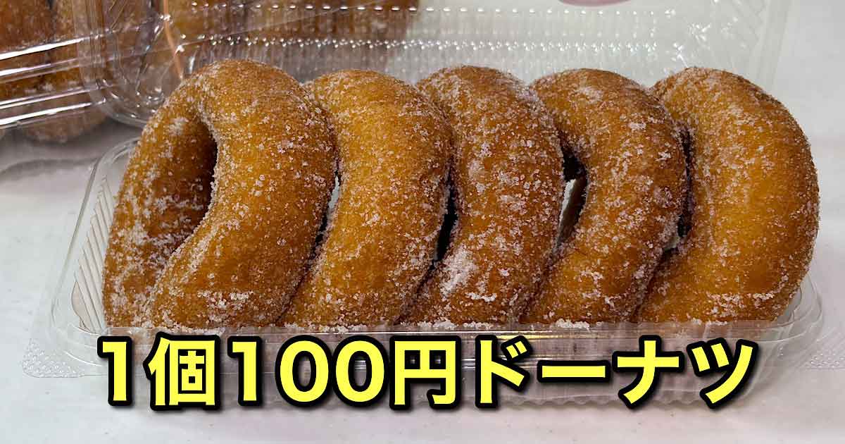 松山市古川 あいなんドーナツ 1個100円のシュガードーナツ