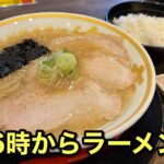 松山の鯉から竜の朝ラーメン 豚骨ラーメン