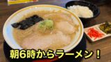 松山の鯉から竜の朝ラーメン 豚骨ラーメン - ゆりママんブログ 松山の鯉から竜の朝ラーメン 豚骨ラーメン