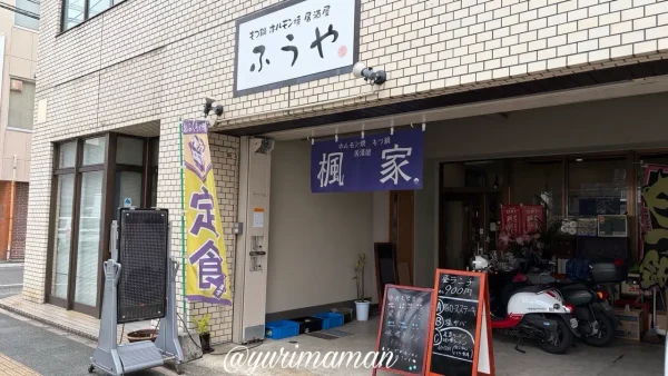 松山市三番町 居酒屋楓家の外観