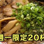 松山市三番町 楓家の尾道ラーメン 週一限定20杯の人気ランチメニュー