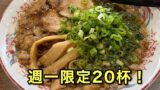 松山市三番町 楓家の尾道ラーメン 週一限定20杯の人気ランチメニュー