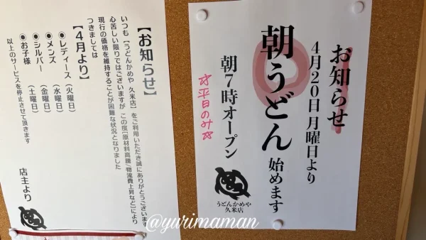 松山市 かめやうどん久米店 朝うどん