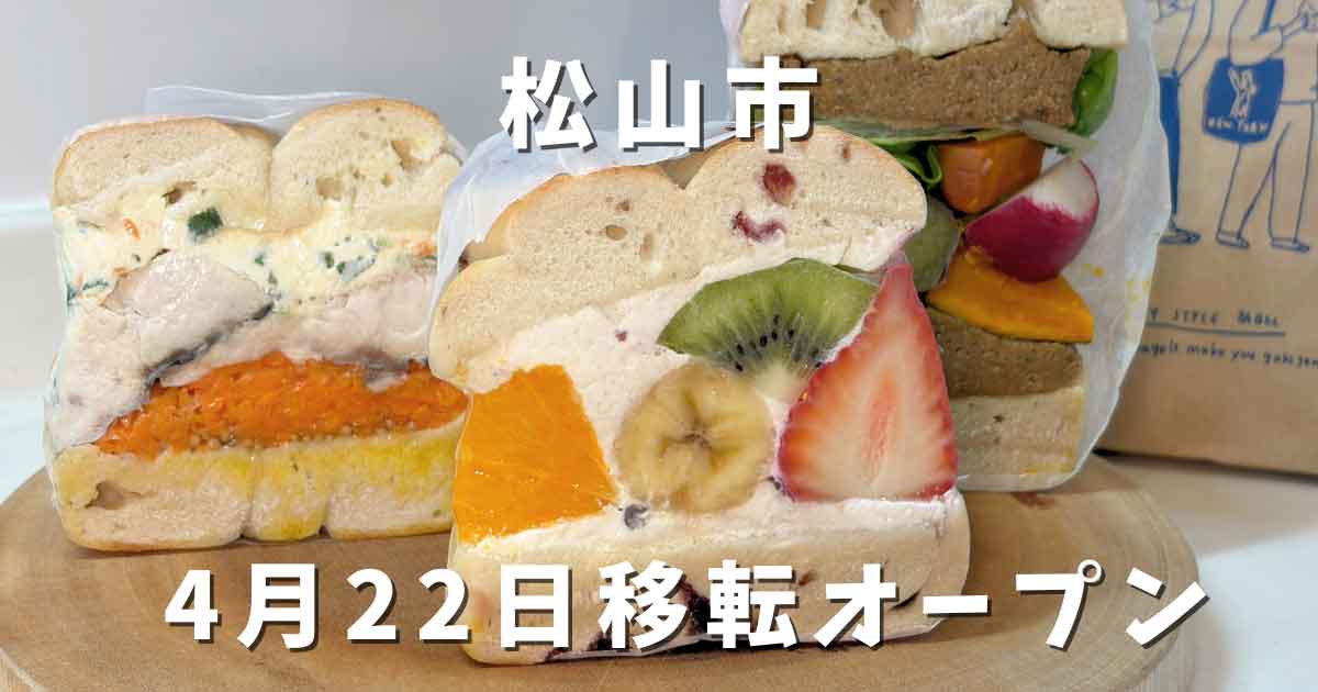 ネイビーベーグルズ平井町の極厚野菜サンドとフルーツサンドの断面