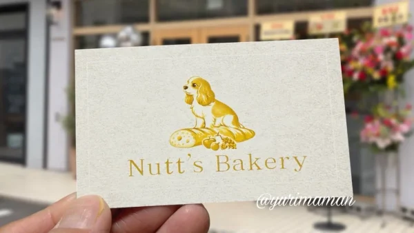 松山市東石井 ナッツベーカリー 外観 ロゴ