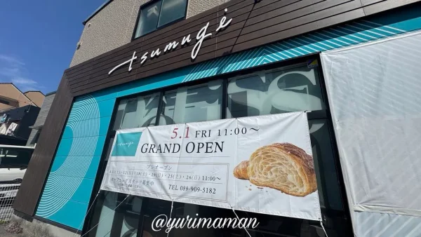 松山 tsumugi 外観 新店舗 オープン前の様子 - ゆりママんブログ 松山 tsumugi 外観 新店舗 オープン前の様子