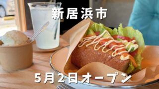 新居浜市 Abent Cafe 393 アウトドアショップ併設カフェ 店内の様子 - ゆりママんブログ 新居浜市 Abent Cafe 393 アウトドアショップ併設カフェ 店内の様子