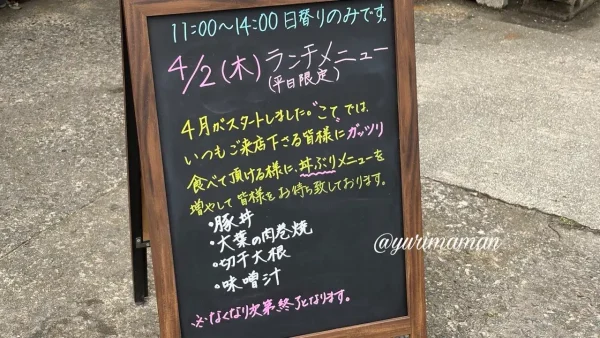 鉄板串焼こて 日替わりランチ案内 新居浜