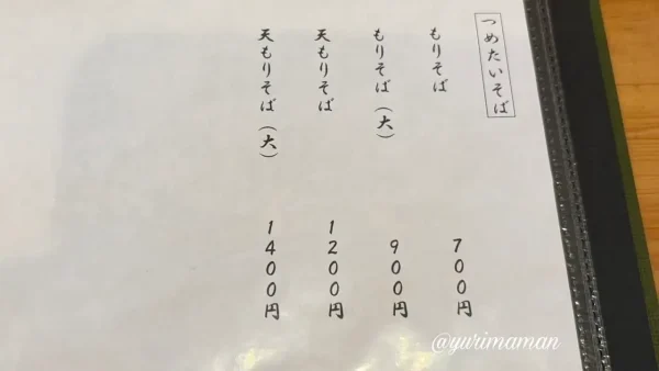 新居浜市 そば芳 メニュー そばメニューと価格一覧1