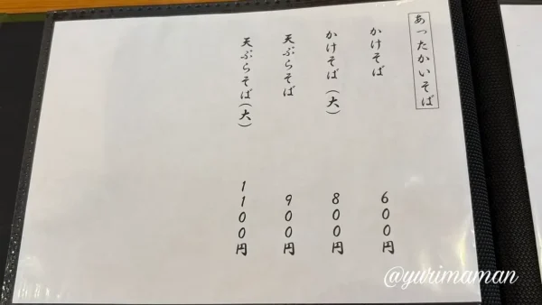 新居浜市 そば芳 メニュー そばメニューと価格一覧2