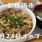 鉄板串焼こての豚丼ランチ 新居浜のボリューム満点日替わりランチ