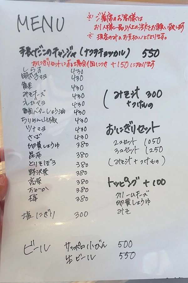 一汁おにぎり壱 メニュー表 おにぎり18種類