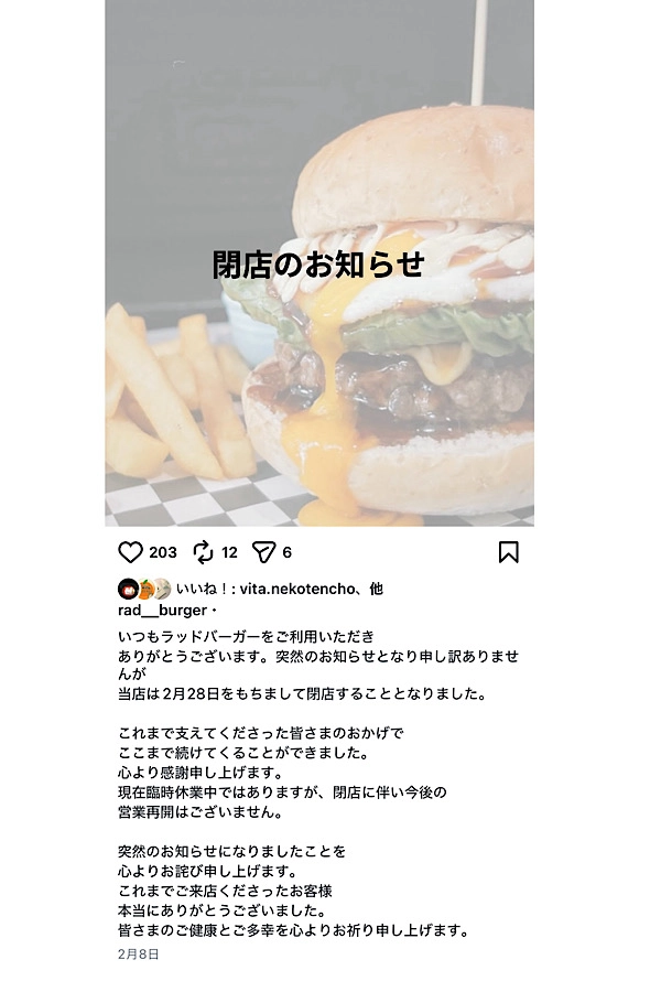 今治・大島のrad burger 2026年2月28日に閉店を知らせるインスタの投稿