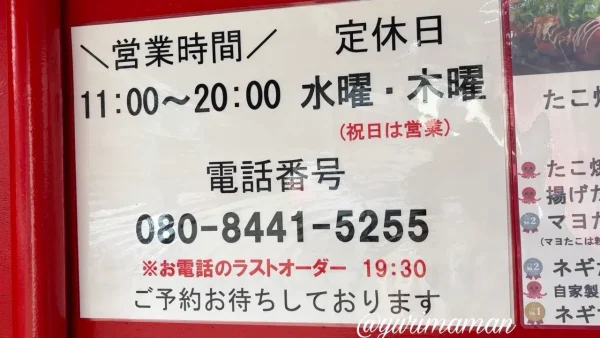 藤蛸 西条店 営業時間と定休日 11時から20時 水曜木曜定休 - ゆりママんブログ 藤蛸 西条店 営業時間と定休日 11時から20時 水曜木曜定休