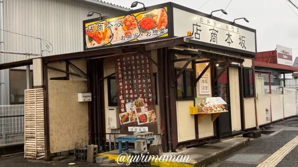 坂本商店 東予店 外観 西条市周布 テイクアウト弁当