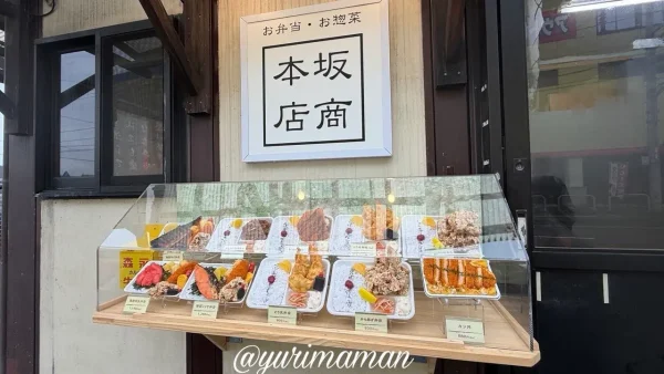 坂本商店 東予店 メニュー サンプル 弁当 西条市