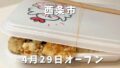 坂本商店 東予店 からあげ弁当 はみ出る ボリューム 西条市 テイクアウト