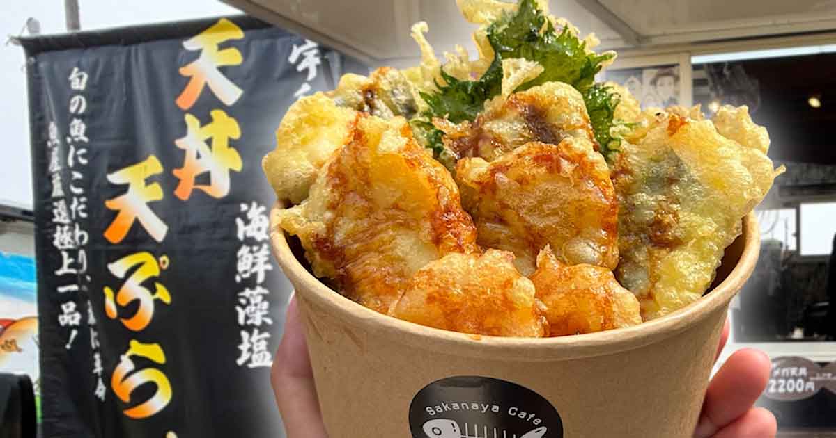 魚屋の天丼 キッチンカー 愛媛 ふわふわ白身天ぷら