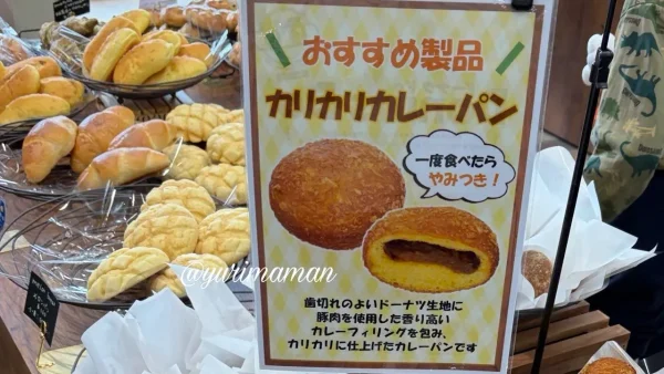 SHIKISAI工房のおすすめカリカリカレーパンと売り場の様子