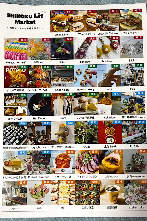 四国中央市 SHIKOKU Lit Market イベント出店者情報