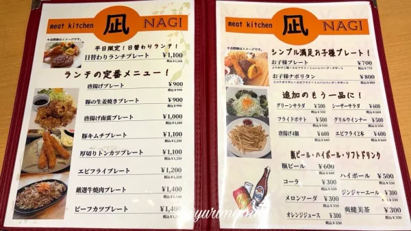 ミートキッチン凪 メニュー 四国中央市2