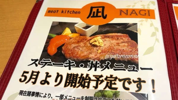 ミートキッチン凪 ステーキ・丼メニューは5月から